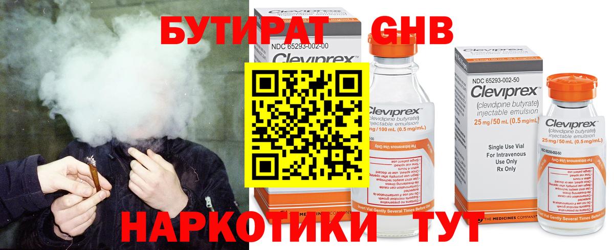 БУТИРАТ оксибутират  Вход с VPN  Дзержинск 