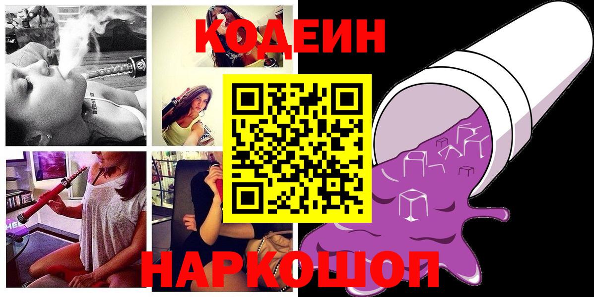 Кодеин напиток Lean (лин) Дзержинск