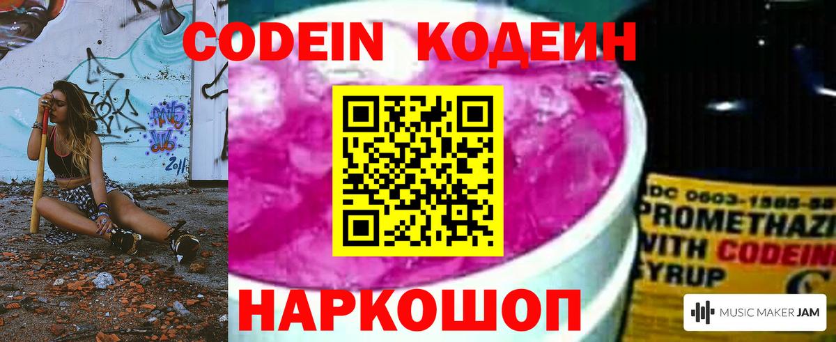 Кодеин напиток Lean (лин)  Вход с VPN  Дзержинск  Codein напиток Lean (лин) 