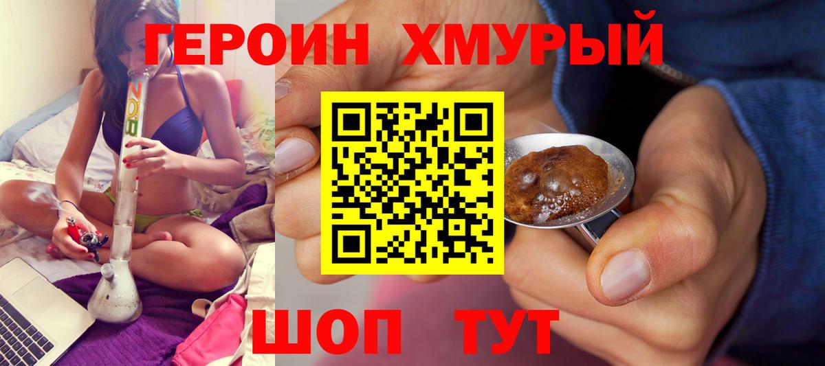Героин  Героин хмурый  Вход с VPN  Дзержинск 