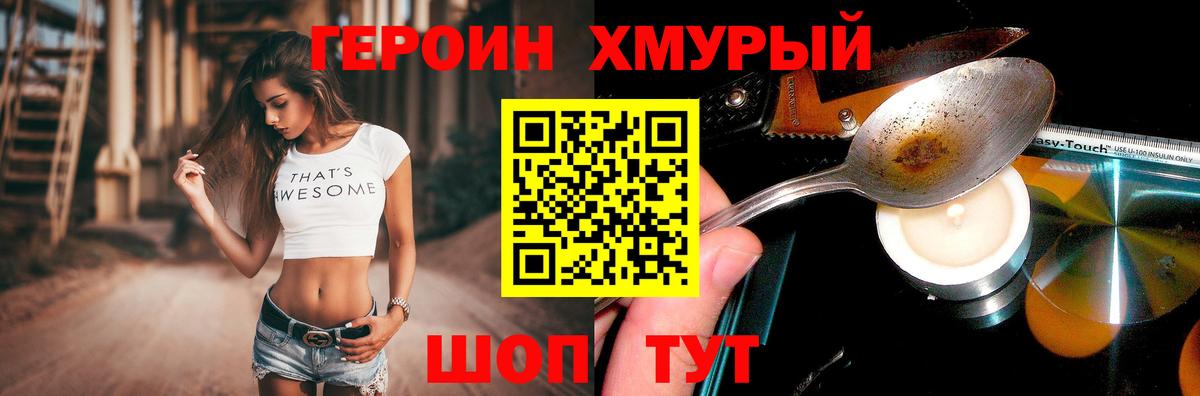 ГЕРОИН белый Дзержинск