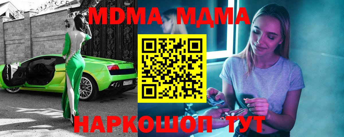 МДМА кристаллы Дзержинск