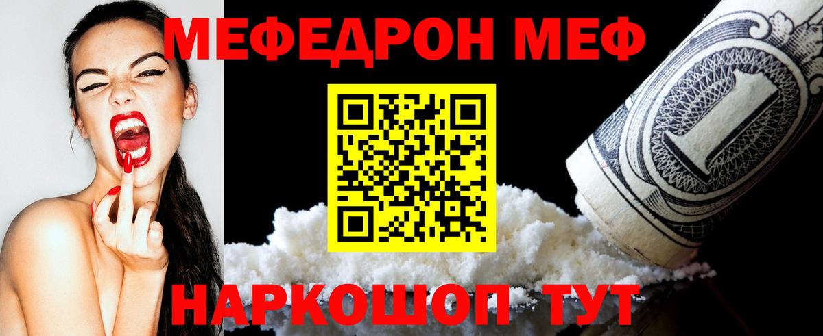 МЯУ-МЯУ  Мефедрон 4 MMC  Вход с VPN  Мефедрон mephedrone  Дзержинск 